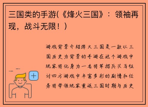 三国类的手游(《烽火三国》：领袖再现，战斗无限！)