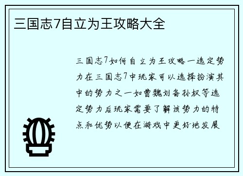 三国志7自立为王攻略大全