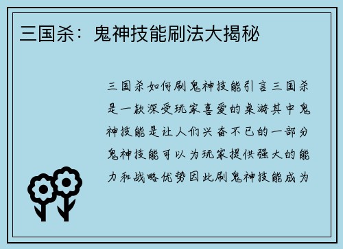 三国杀：鬼神技能刷法大揭秘